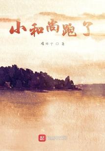 小和尚ty