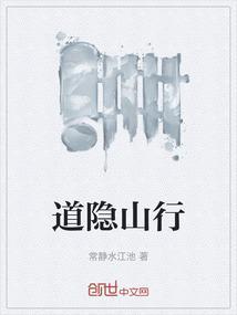 道隐谷隐养食代