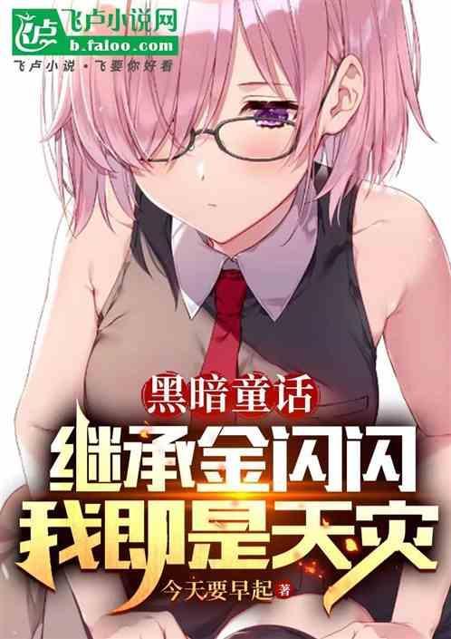 主角被变成魅魔