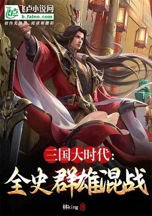 三国大时代一