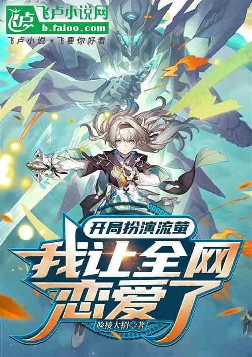 开局扮演柳神