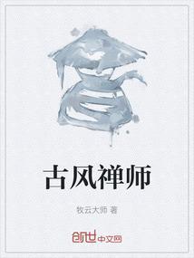 禅悟古风说说