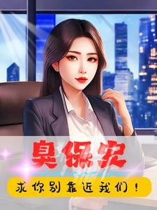 臭宝什么意思?