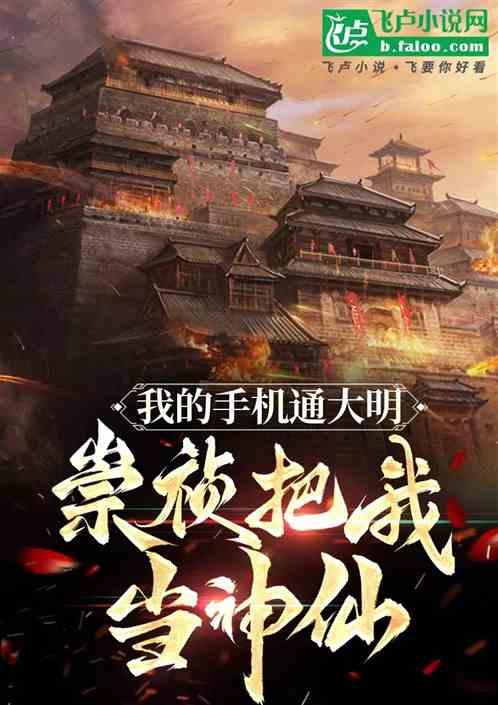 我的手机通冥府讲的什么