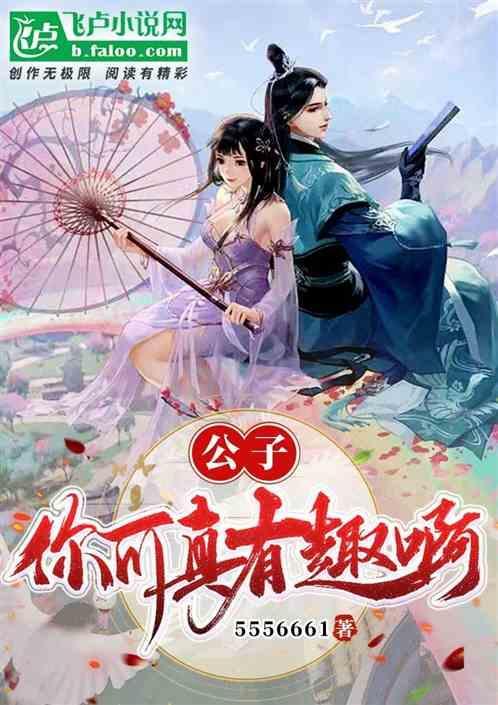 公子您说笑了类似的句子