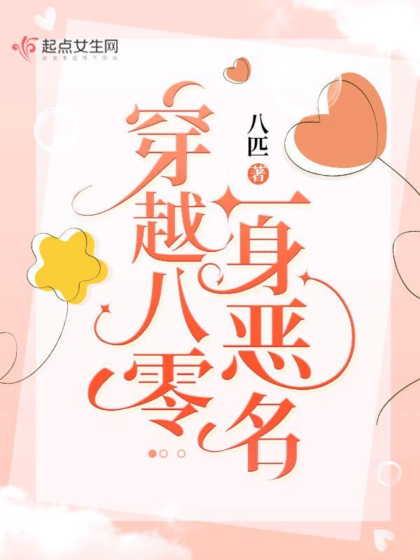 穿越八零初
