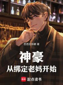 神豪从绑定老婆开始起