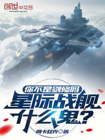 星际战舰建模