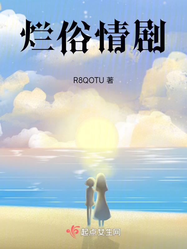 烂俗桥段 百度