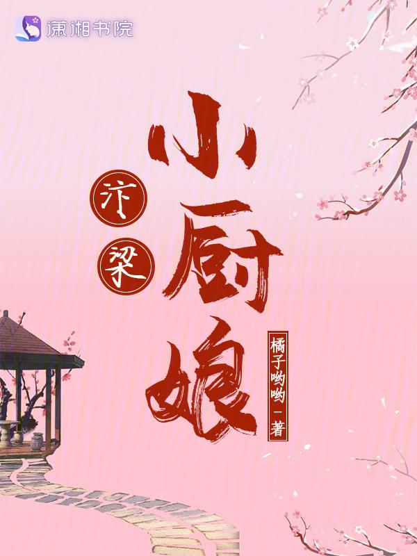 汴京小厨娘宝书网