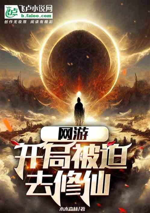 网游开局万倍buff
