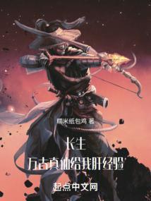 长生不死与万古仙穹的关系
