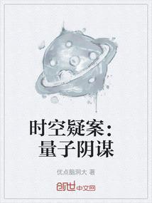 量子时空穿越