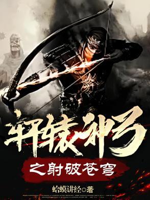 轩辕苍穹录2-神兵诀