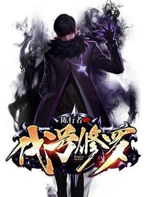 代号修罗里袁鲤结局