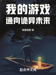 我的游戏画风与众不同 作者暗香漂