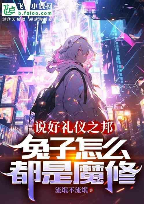 兔子作揖