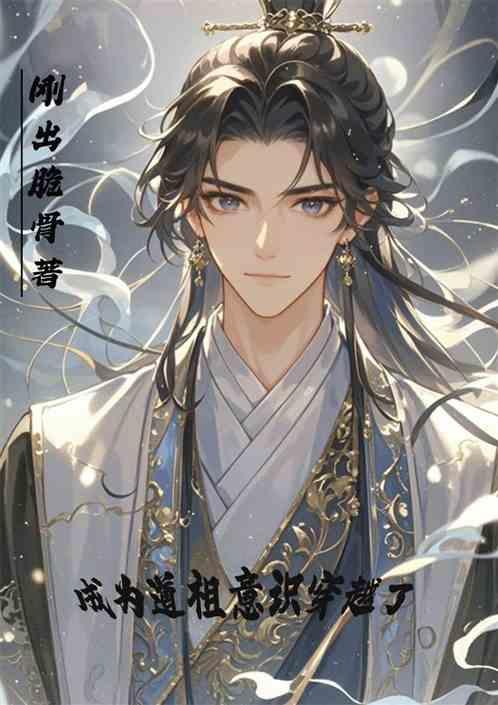 穿越成为道士的