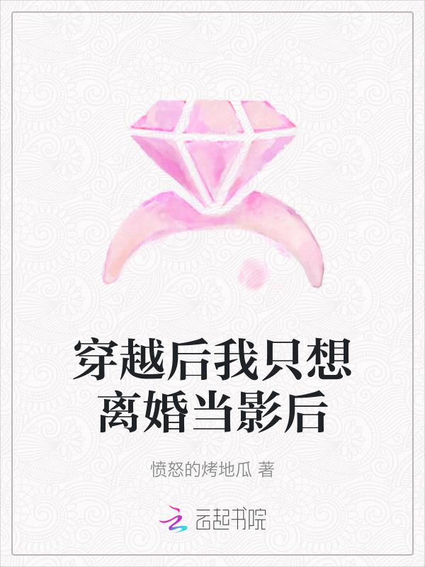 穿越后我只想搞事业