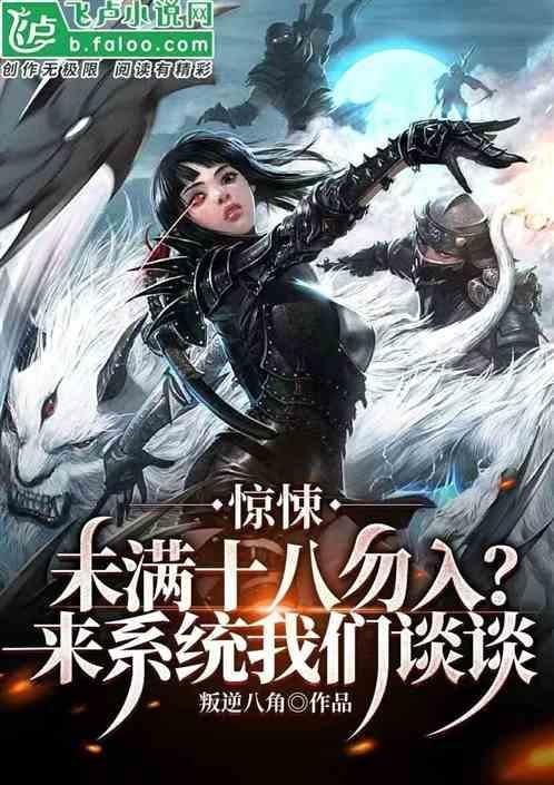 未满十八勿看