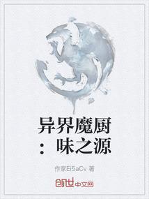 异界之魔神
