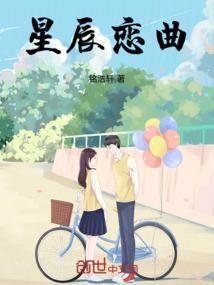 星辰恋曲的白色永恒上线时间