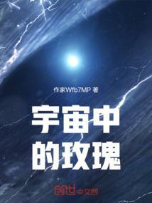 宇宙情花的玫瑰星云