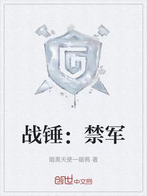 战锤禁军平均身高