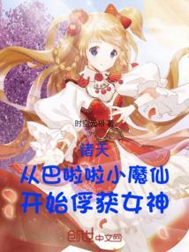 穿越巴啦啦小魔仙开局