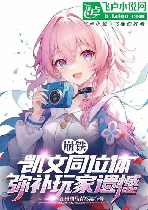 崩坏2 凯文