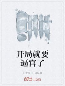 开局就给