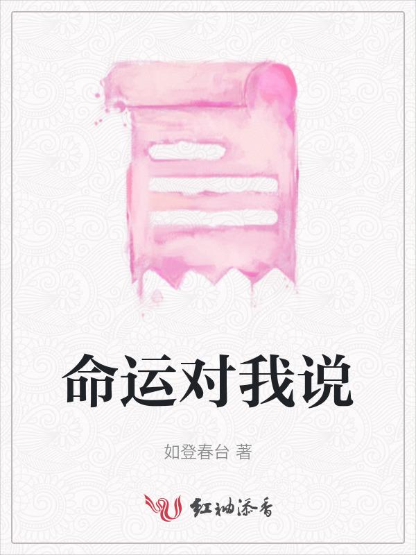命运终究对我下手了
