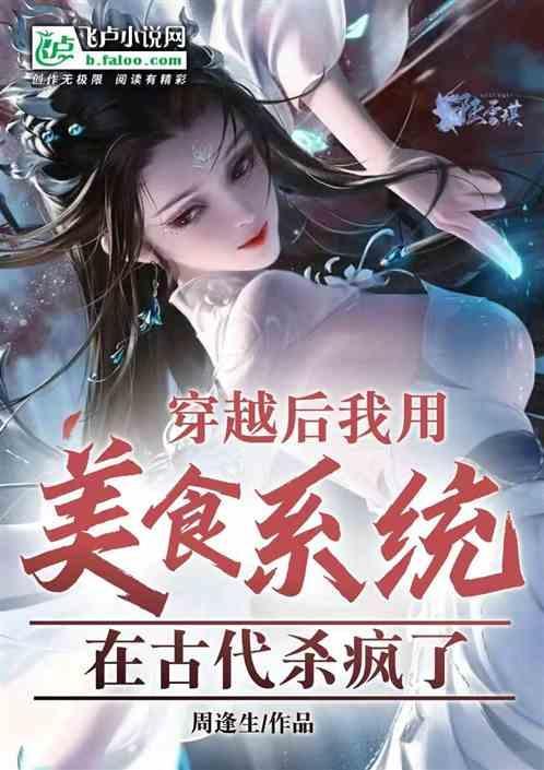 我用美食称霸世界