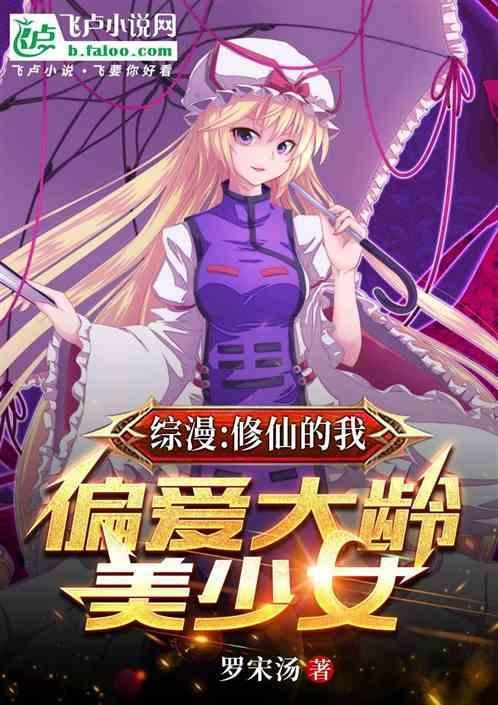 综漫中国修仙拯救世界