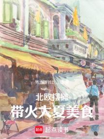北欧菜品