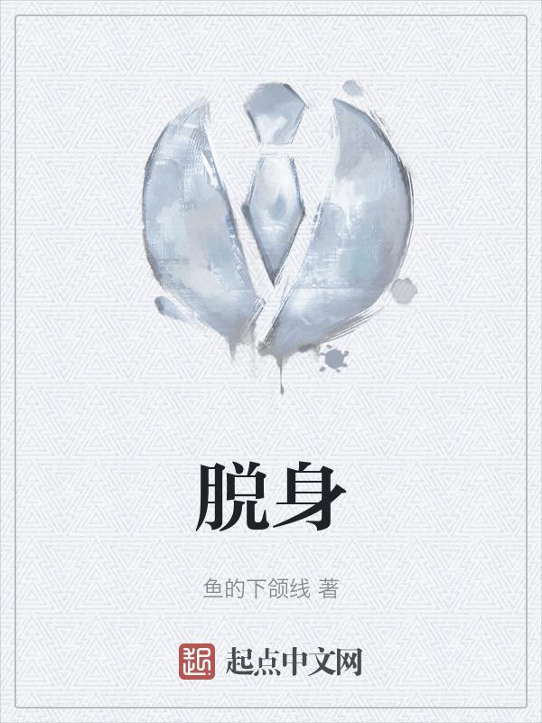 脱身体的脱毛膏可以脱唇毛吗