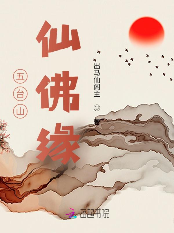 五台山仙缘洞