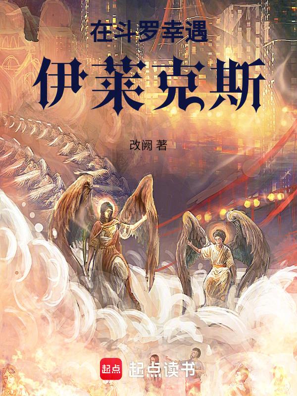 伊莱克斯 斗罗