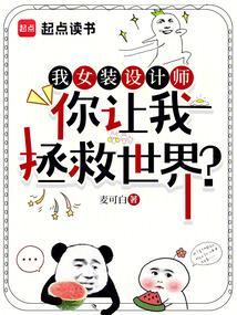 女装设计师漫画别名