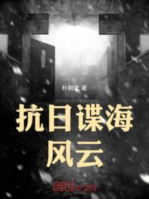 谍海风云演员表