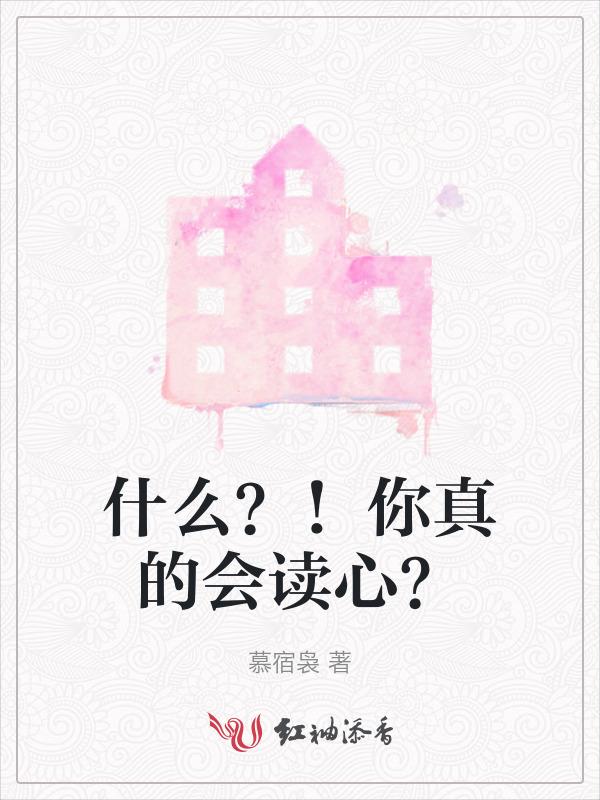 会读心术是什么意思