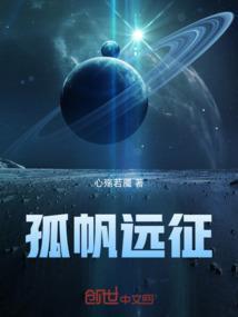 孤帆远航有没有2