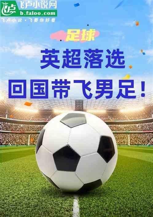 英超终于回来了