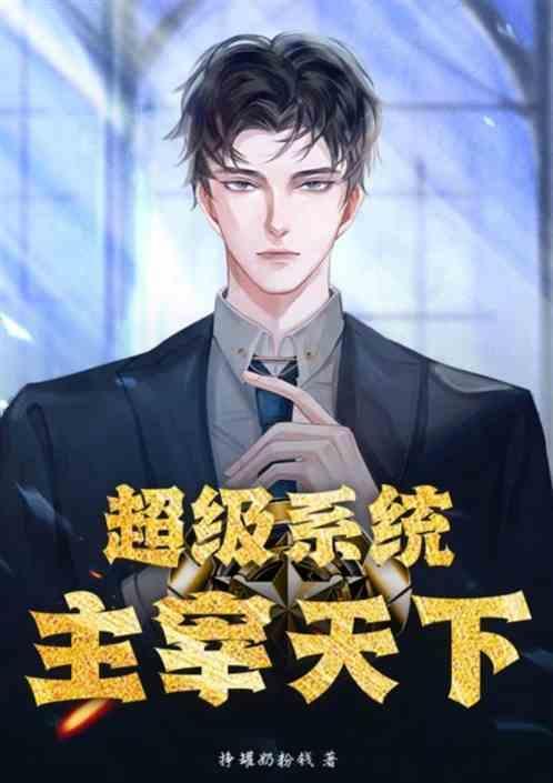 超级主宰叶晨百度百科