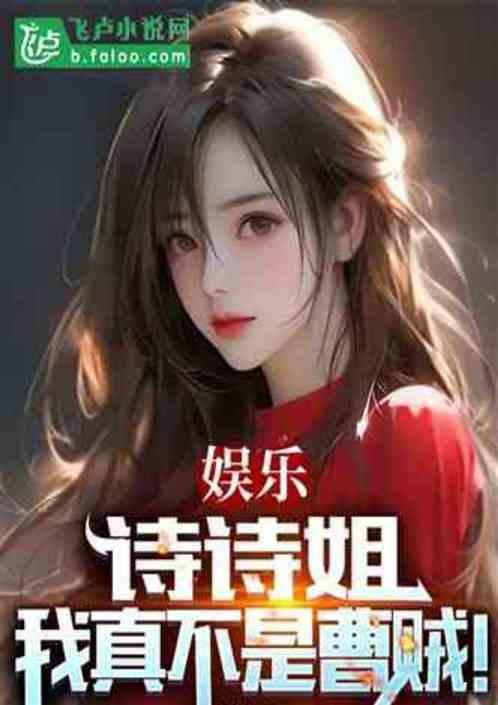 叫诗诗的演员
