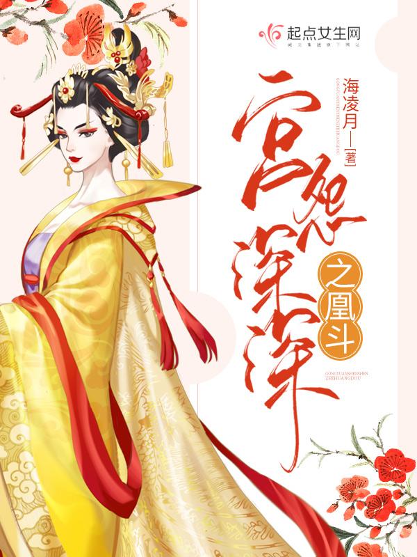 深宫怨后