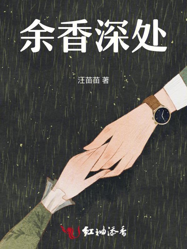 余香尤在
