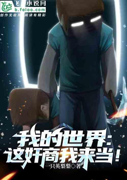 我的世界这个
