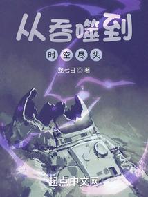从吞噬到诸天