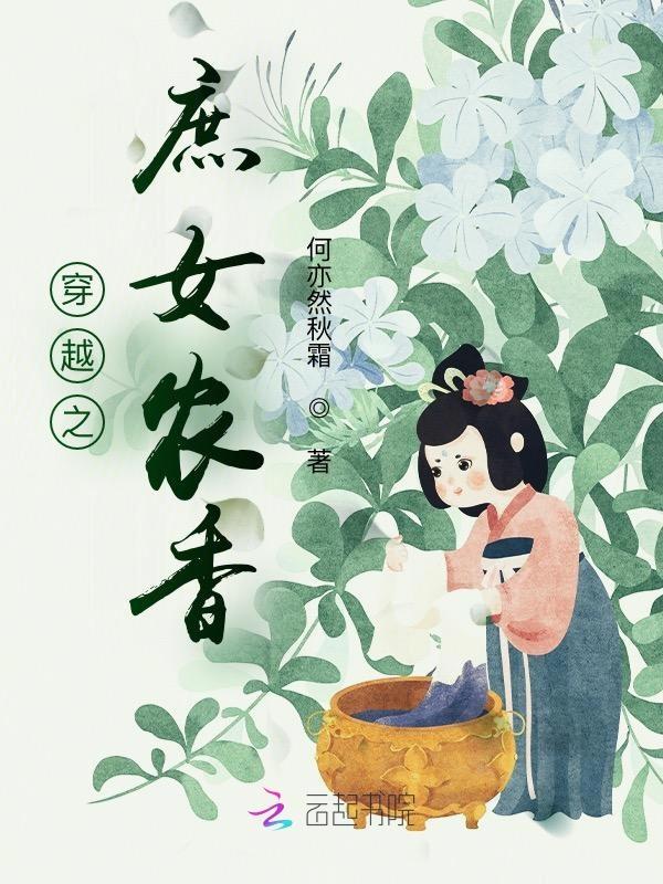 穿越庶女的